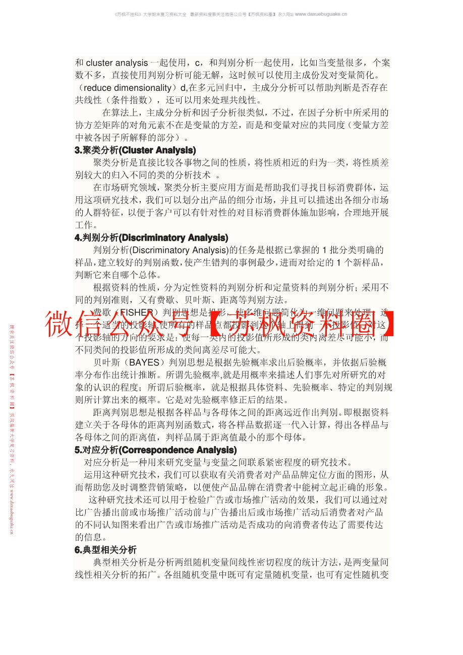 数学分析与建模